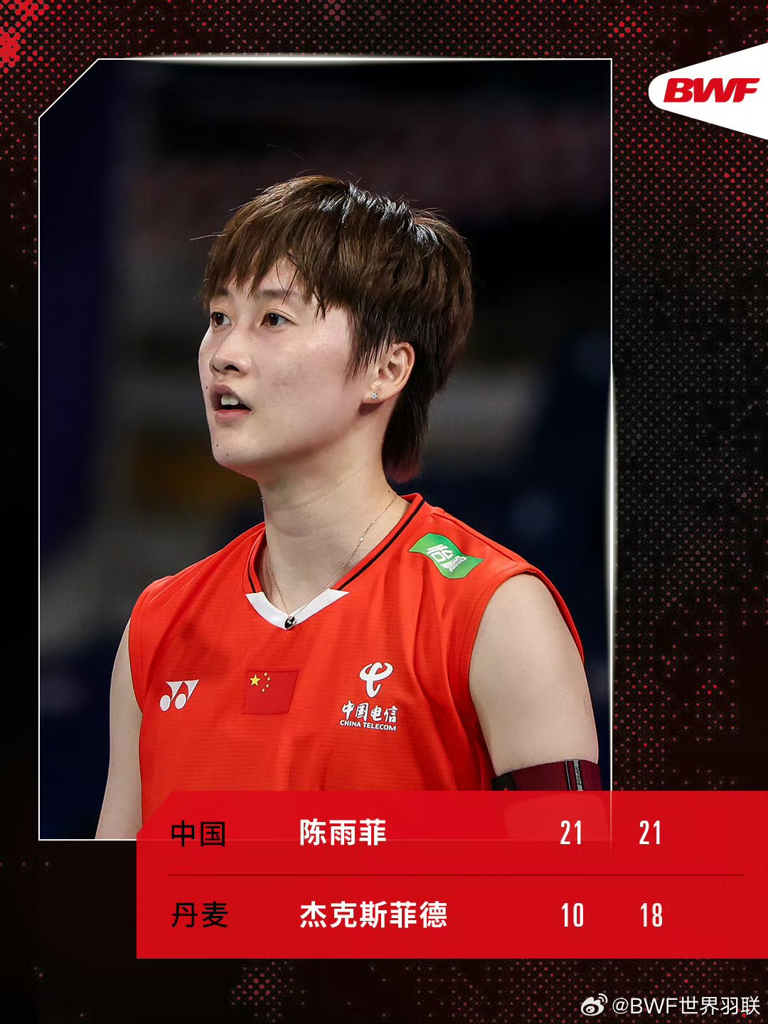 丹麦队逆转印度队，陈雨菲高光表现