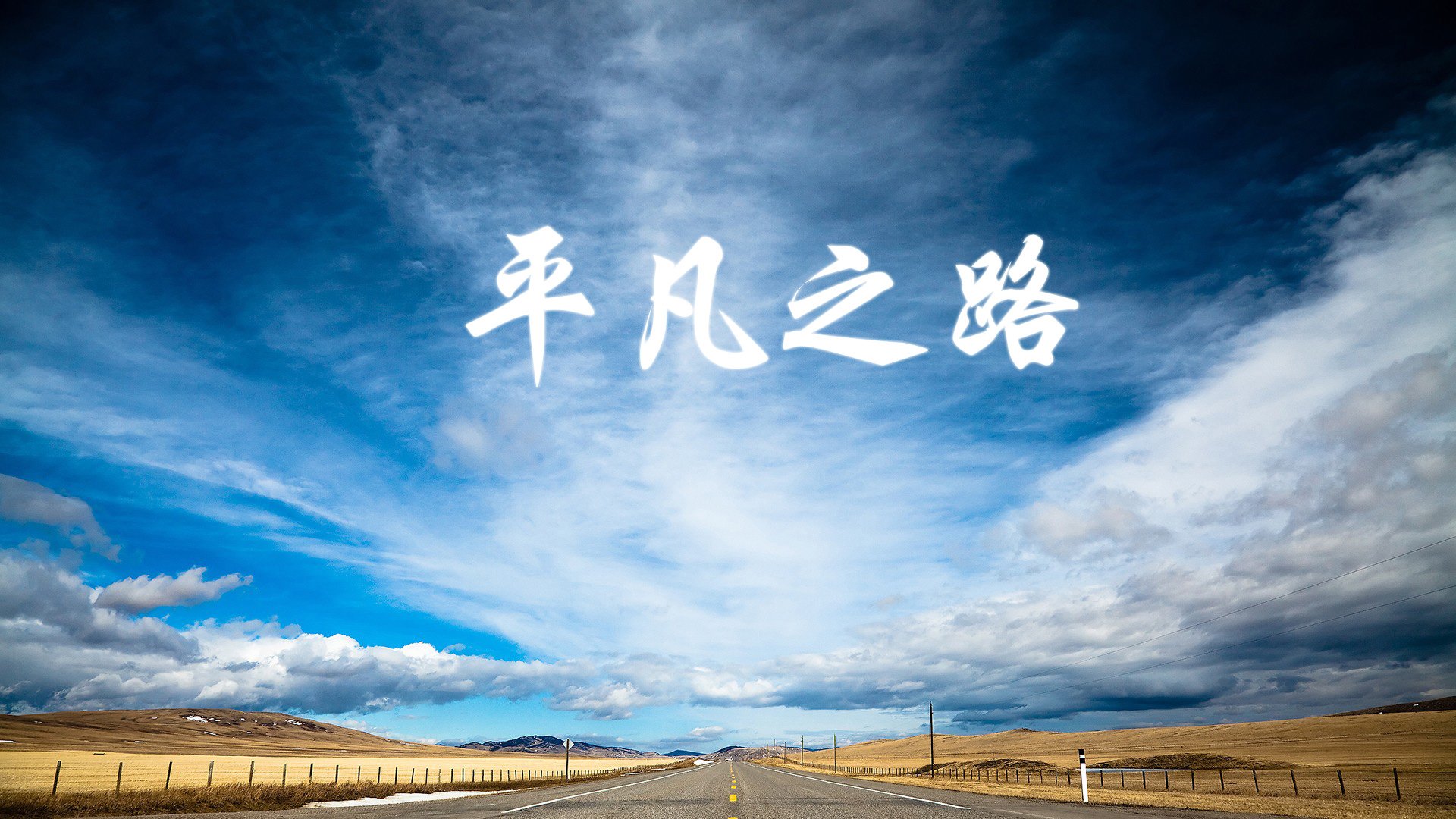 致命一击，独步天下，2026世界杯H组唯一的不朽瞬间